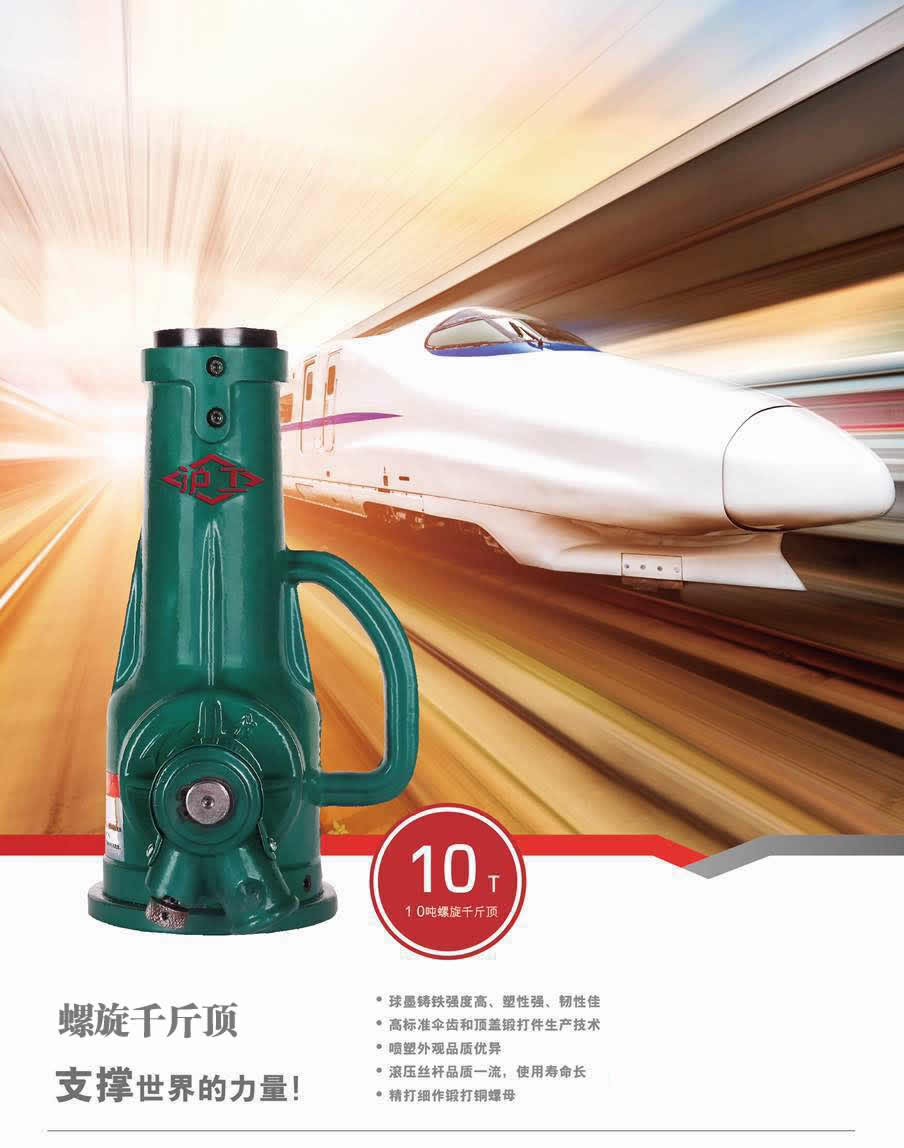 螺旋千斤頂在交通運輸行業(yè)的應用